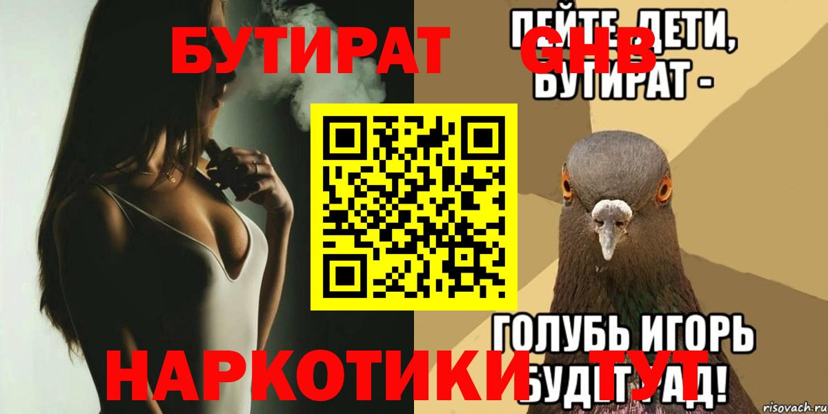БУТИРАТ GHB Ефремов
