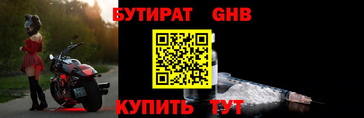 Бутират GHB  Вход с VPN  Ефремов 