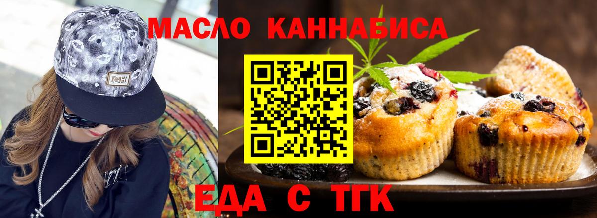 Печенье с ТГК конопля Ефремов