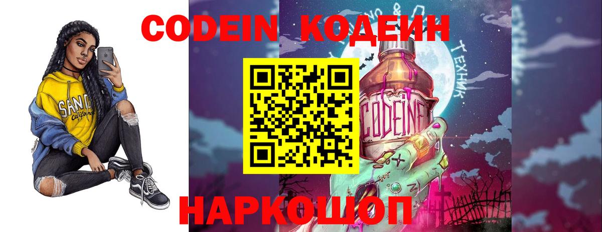 Ефремов  Кодеиновый сироп Lean Purple Drank  Вход с VPN 
