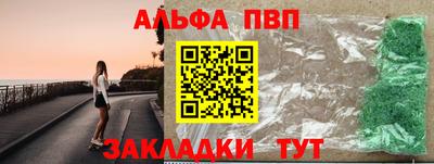альфа пвп VHQ Братск