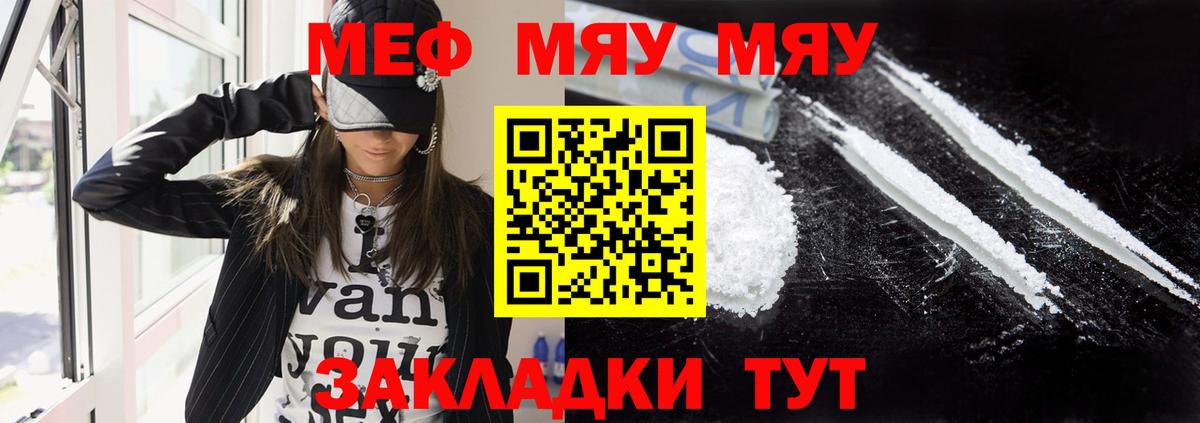 Меф мяу мяу  Ефремов
